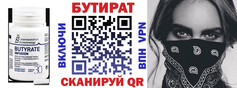Бутират 99%  купить  сайты  Семилуки 